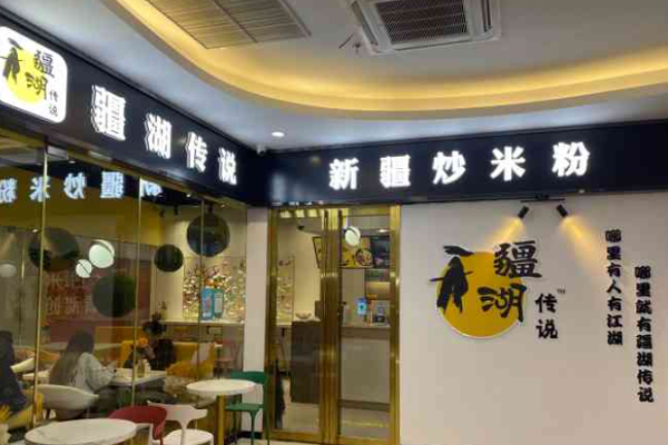 疆湖传说新疆炒米粉