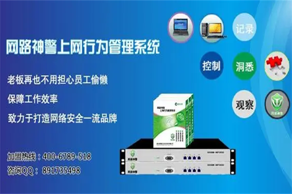 网路神警上网行为监管系统