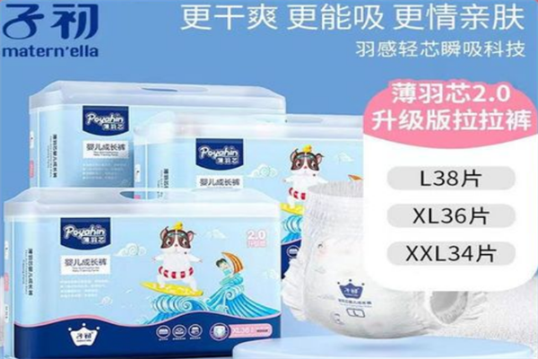 子初纸尿裤