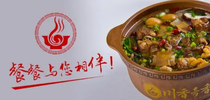 川香奇香砂锅