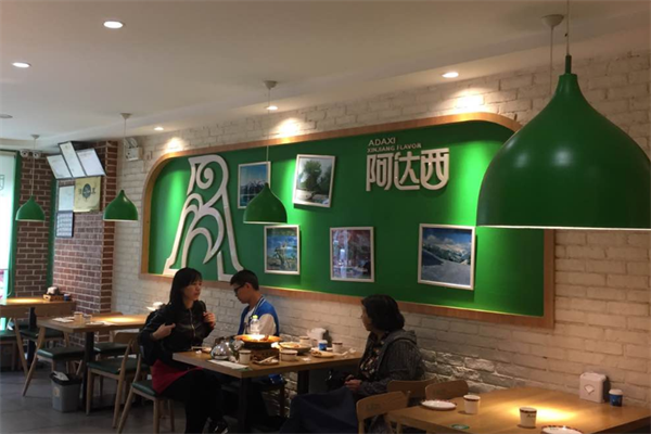 清真北亿居新疆阿达西餐厅
