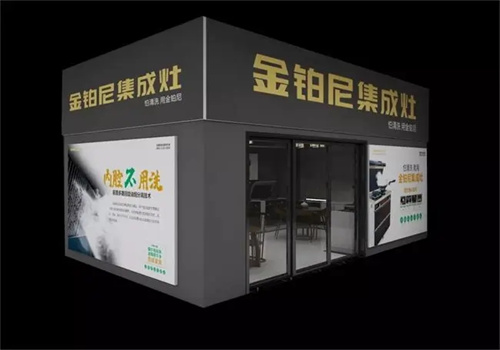 金铂尼集成灶
