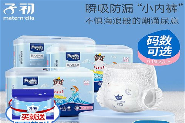 子初纸尿裤