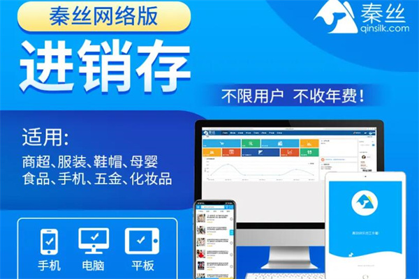 秦丝加盟