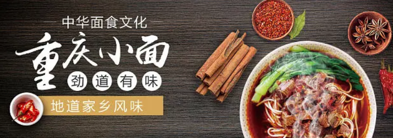 渝阿婆重庆小面