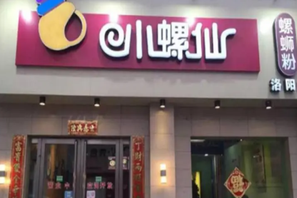 小螺仙螺蛳粉
