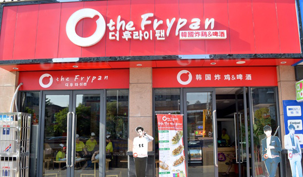 The Frypan韩国炸鸡