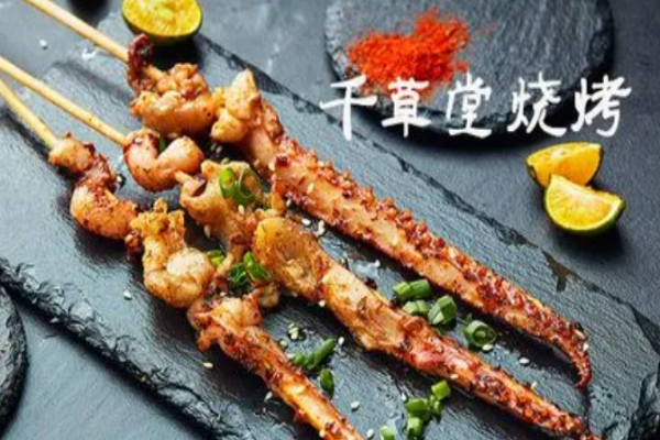  千草堂烧烤