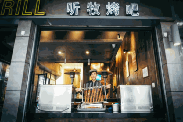 听牧烤吧