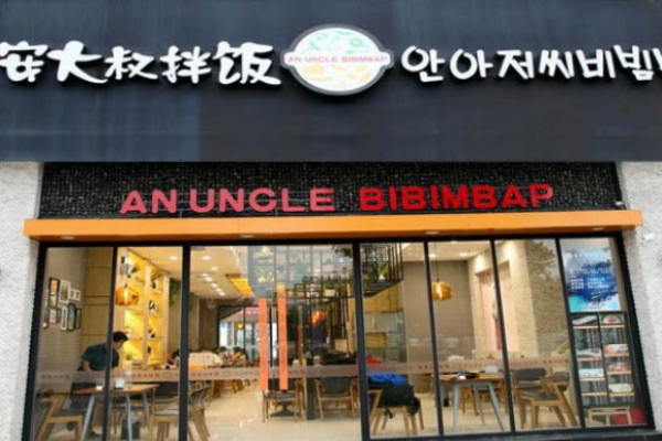 安大叔拌饭