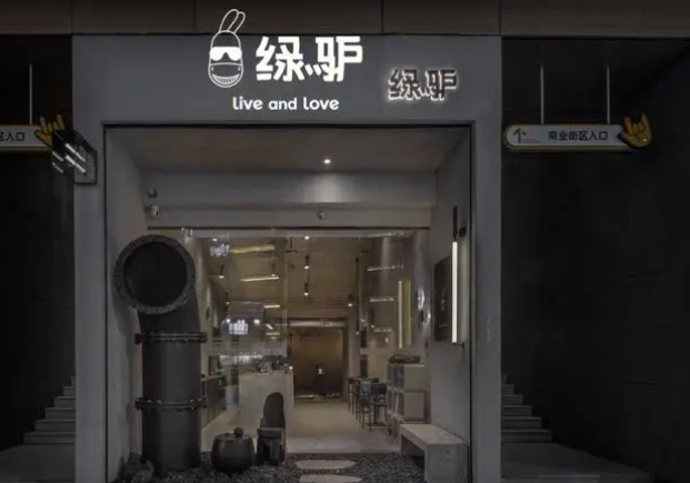 绿驴奶茶