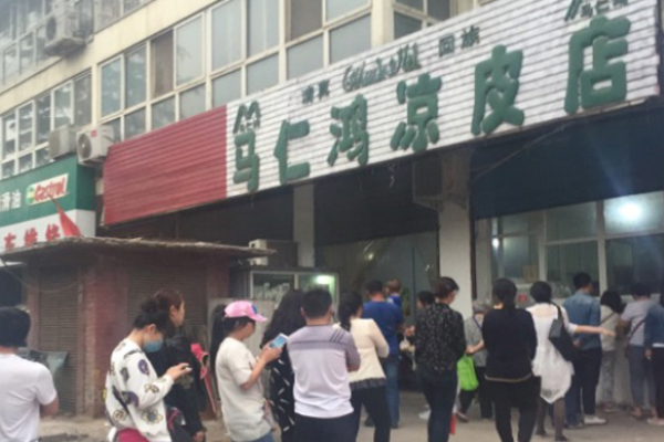 马仁鸿凉皮