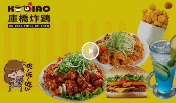 库桥炸鸡