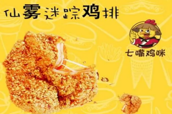七嘴鸡咪