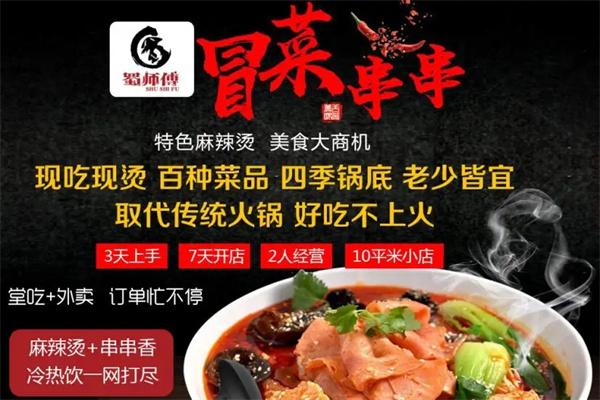 蜀师傅串串火锅加盟