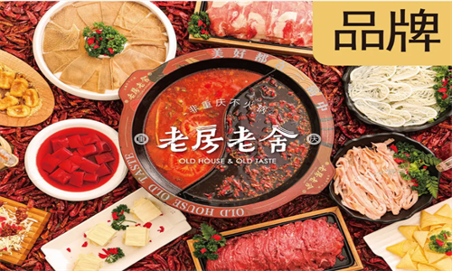 老房老舍火锅