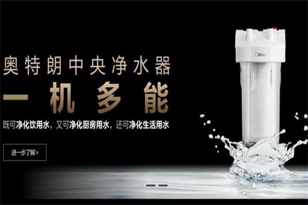 奥特朗净水器