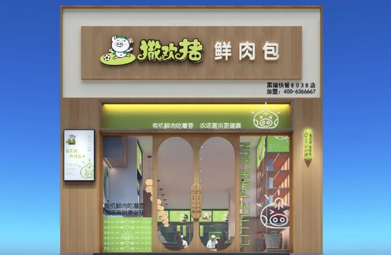 撒欢猪包子