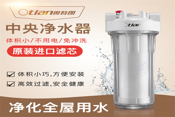 奥特朗净水器