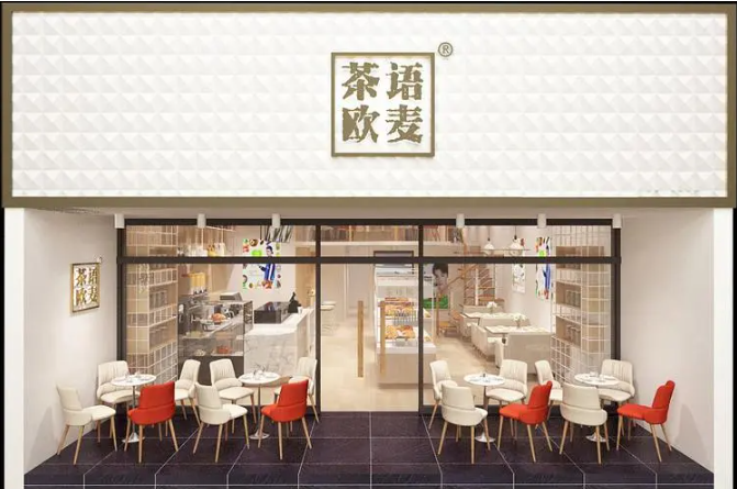 茶语欧麦