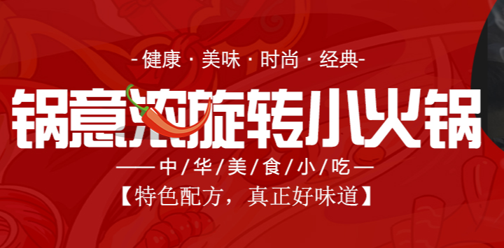 金昌火锅
