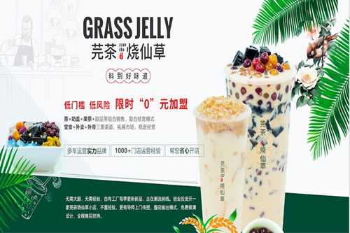 芫茶烧仙草