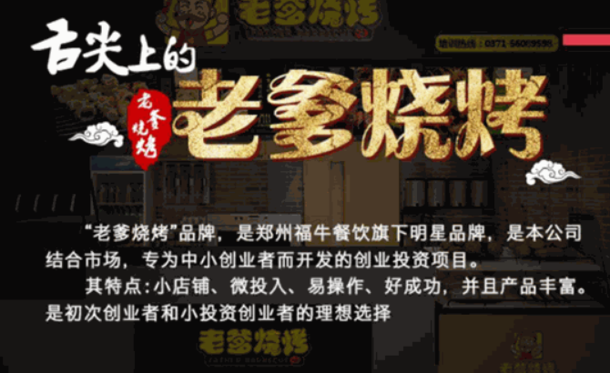 老爹烧烤