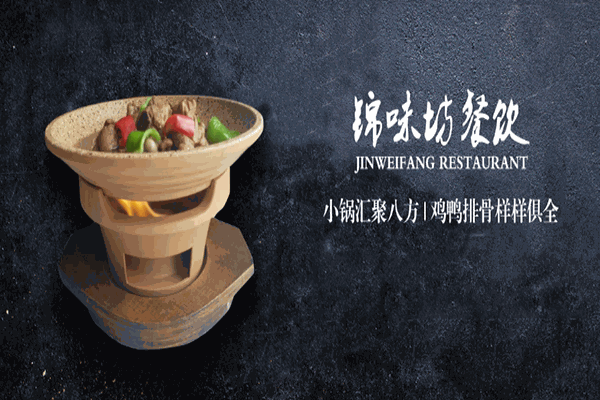 锦味坊陶炉鸡
