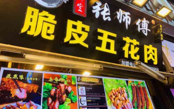 张师傅脆皮五花肉