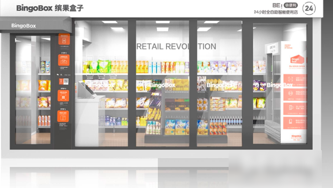缤果盒子便利店