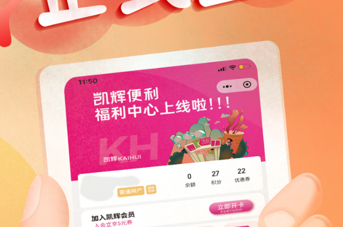 凯辉便利店