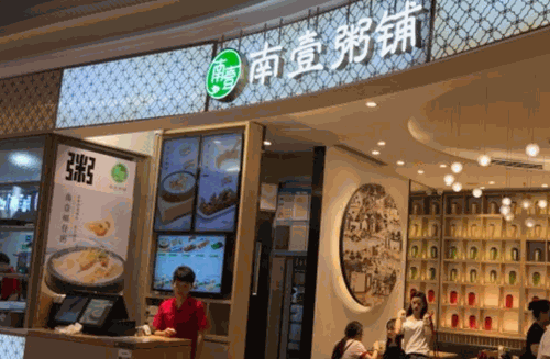 南壹粥铺