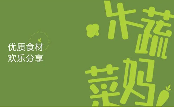 乐蔬菜妈