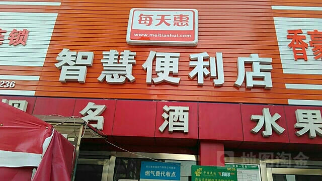 每天惠便利店