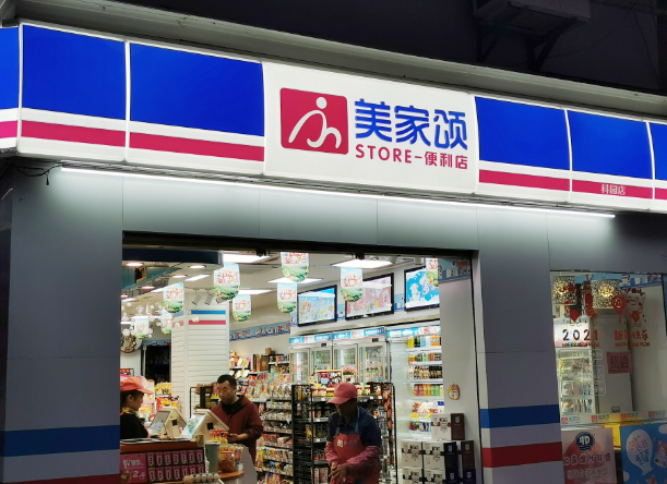 美家颂便利店