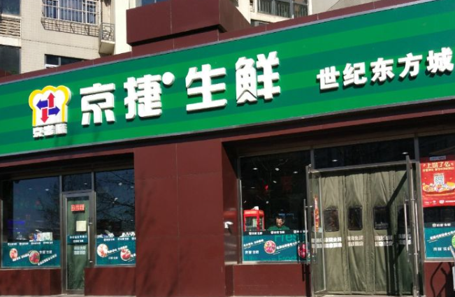 京捷生鲜