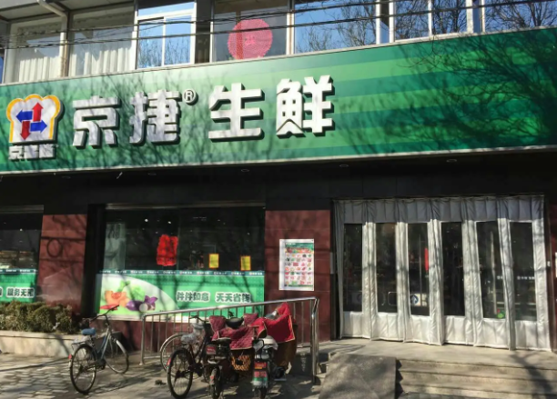 京捷生鲜