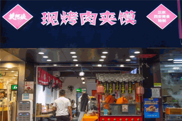 樊阿姨现烤肉夹馍