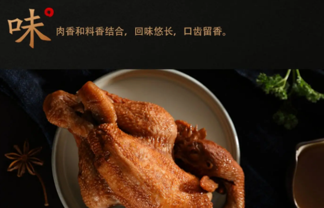 徽香源符离集烧鸡