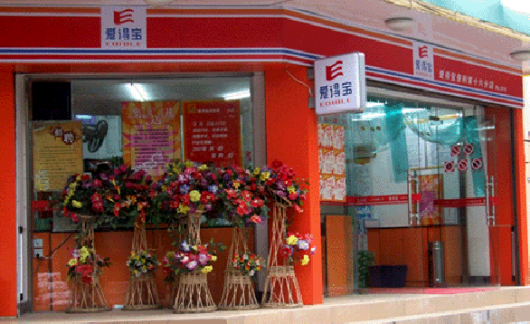 爱得宝便利店