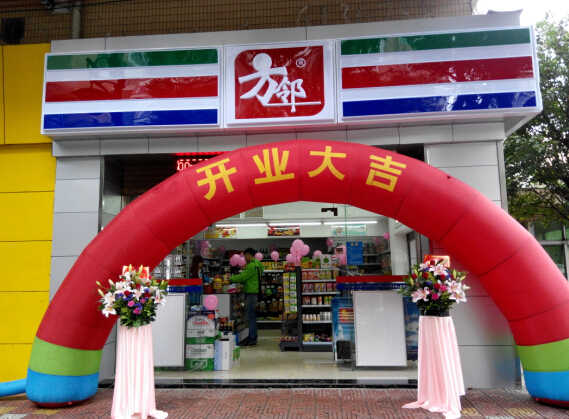 方邻便利店