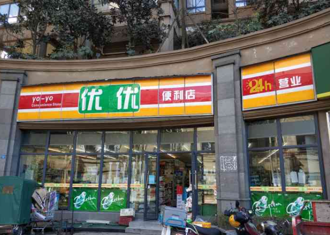 萌象优优便利店