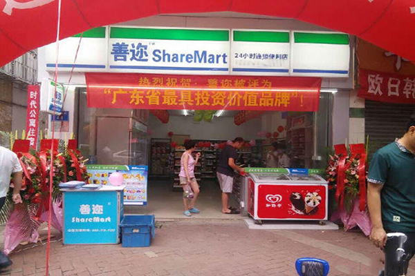 善迩便利店