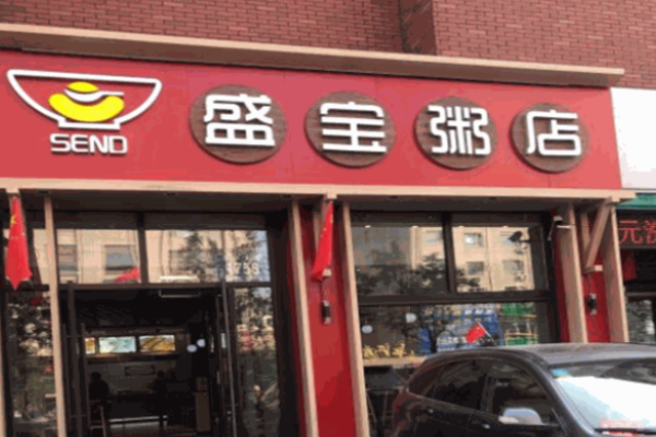 盛宝粥店