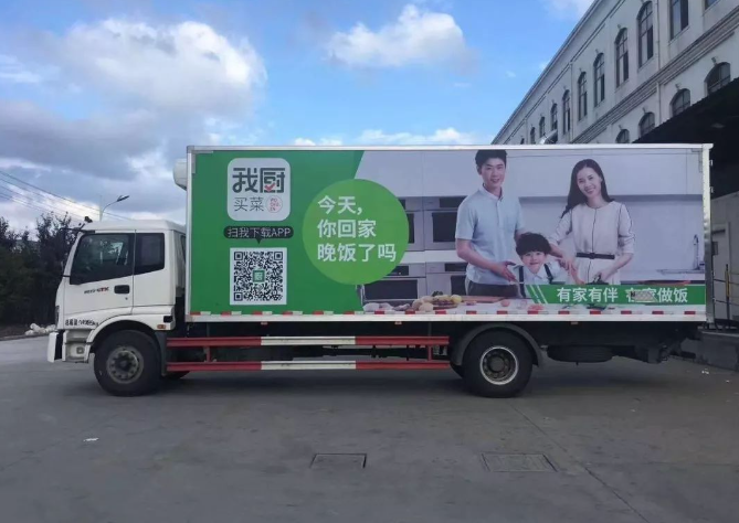 我厨生鲜