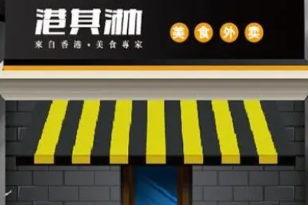 港其淋便当