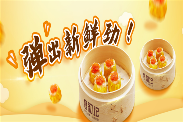 初记包子铺