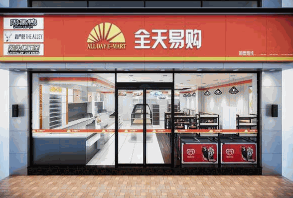 全天易购便利店