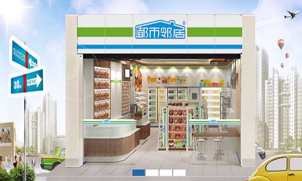 都市邻居便利店