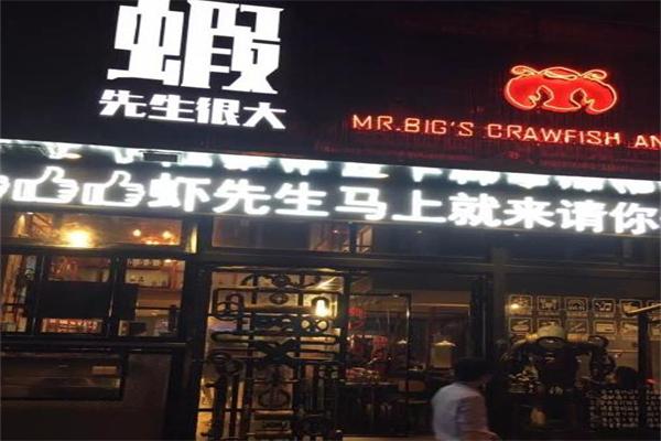 虾先生很大